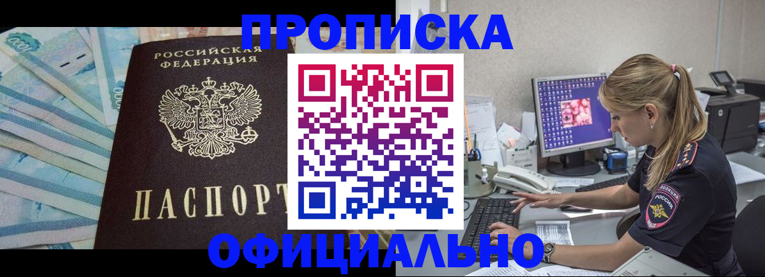 прописка ребенка в Обояни