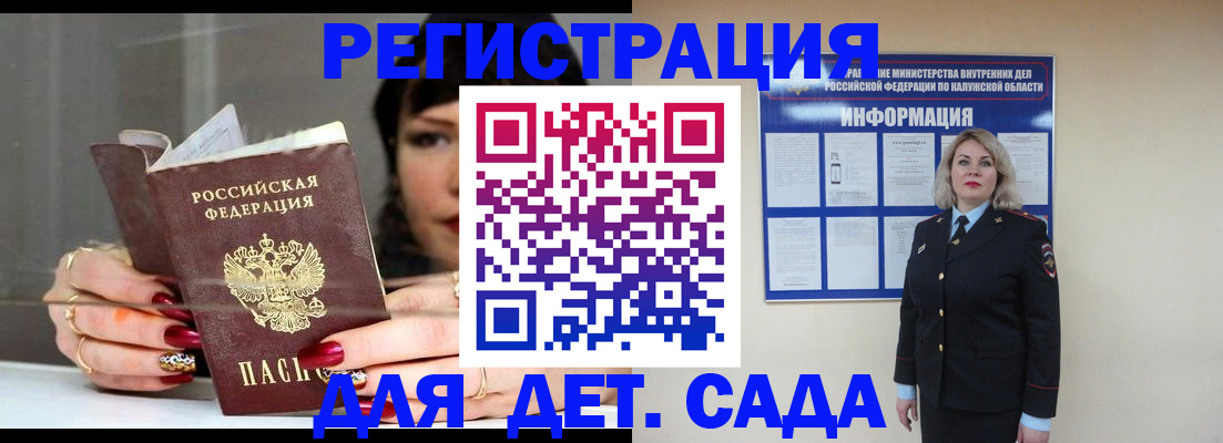 временная регистрация для школы в Обояни
